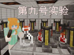 大橙子我的世界剧情解谜 第九号实验