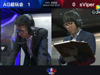2017【KPL春季赛】第7周 sViper 0-2 AG超玩会 第2场