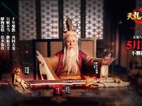 5月18日天龙手游上线 赵天师典当行追忆十年青春