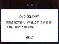 王者荣耀体验服申请成功截图 体验服最新申请资格