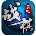 战棋天下官服版下载