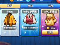 奔跑吧扑倒大作战皮肤、宠物和背饰