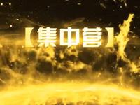 蜀门手游玩家集中营 最具特色的公会