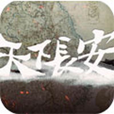 天下长安官方