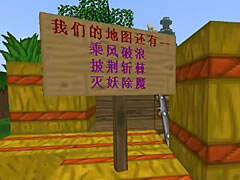 扁桃我的世界斩妖除魔空岛1 挖矿之路