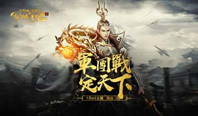 军师联盟手游神算职业 鬼谋天下为苍生