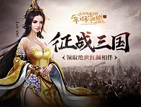 军师联盟与杨修的生死战鹰视狼顾副本攻略