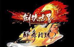 剑侠世界醉舞玲珑 资料片新服同步开启