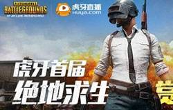 绝地求生赏金赛起航