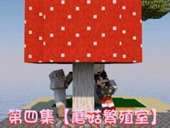 明月庄主暑假海岛生存4 蘑菇繁殖室