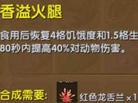 迷你世界香溢火腿怎么做 香溢火腿作用