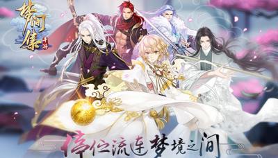 梦间集手游全声优PV发布