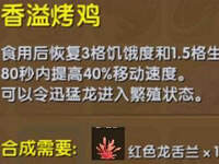 迷你世界香溢烤鸡怎么做 香溢烤鸡作用