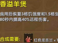 迷你世界香溢羊堡怎么做 香溢羊堡作用