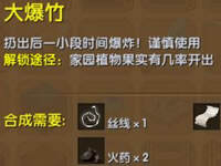 迷你世界大爆竹怎么做 大爆竹作用