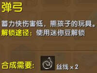 迷你世界弹弓怎么做 弹弓作用