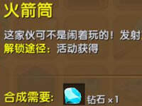 迷你世界火箭筒怎么做 火箭筒作用