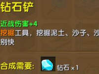 迷你世界钻石铲怎么做 钻石铲作用