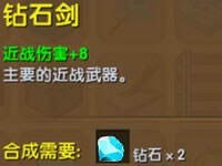 迷你世界钻石剑怎么做 钻石剑作用