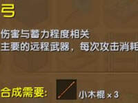 迷你世界弓怎么做 弓作用