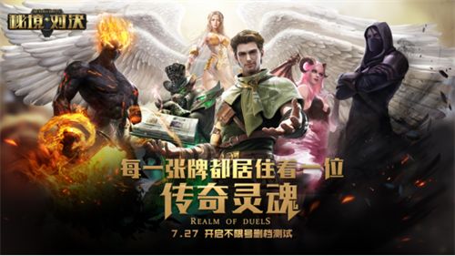 秘境对决开创卡牌游戏新时代 卡组周免系统探秘