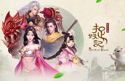 蓝港互动携《捉妖记》等三款手游亮相ChinaJoy