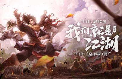 因为遇见你 《天龙八部手游》参展CJ上演最浪漫的事