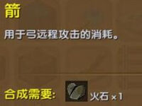 迷你世界箭怎么做 箭作用