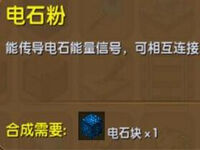 迷你世界电石粉怎么做 电石粉作用