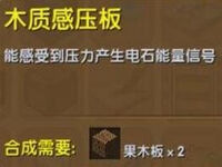 迷你世界木质感压板怎么做 木质感压板作用