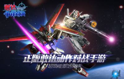 超越系列界限的敢达机体收集