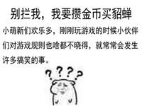 【王者荣耀漫画】别拦我 我要攒金币买貂蝉