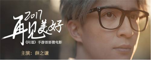 《问道》手游首部微电影制作花絮首曝