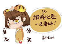 王者荣耀【条漫】玩游戏心态一定要好