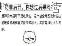 王者荣耀同人长图：得罪了后羿，你想过后果吗？