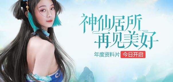 问道手游8月17日更新公告 8月17日更新内容一览