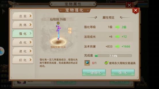 《问道》手游宠物怎么成长 成长方式详解