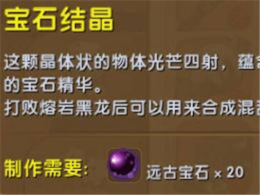 迷你世界宝石结晶怎么做 宝石结晶合成详解