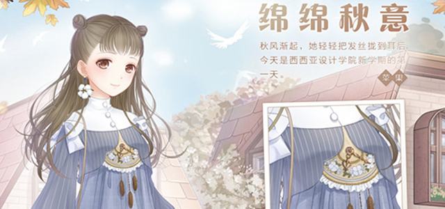 奇迹暖暖周末登录送 绵绵秋意浓