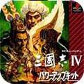三国志4加强版iOS版下载
