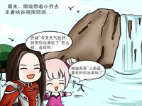 王者峡谷漫画：金小乔和银小乔