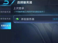 王者荣耀体验服IOS版本你见过吗 一共才几千个资格