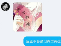 【名师出坑徒】哪些英雄最吸引仇恨？