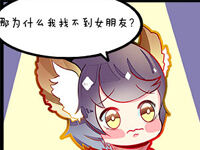 【条漫】李元芳单身的原因