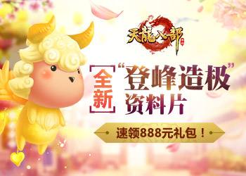 《天龙八部手游》酝酿大动作 新门派悬念站上线