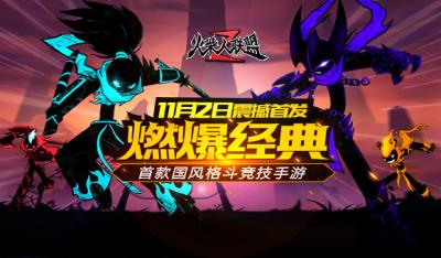 如何应对魔物 火柴人联盟2世界BOSS魔王入侵打法解析