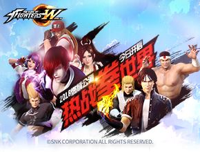 宿命之战从未停止 拳皇世界草薙京VS八神庵