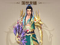 天龙八部手游霸气战甲 时装荡世龙蟠震撼来袭