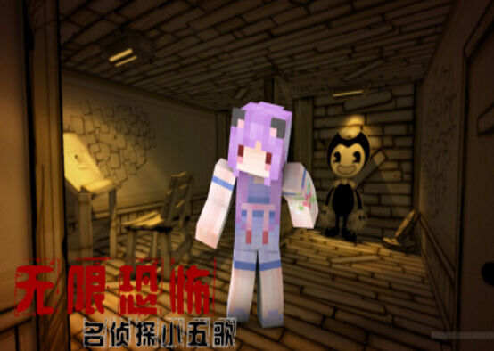 ★我的世界★<名偵探小五歌>【無限恐怖——深夜少女的慘叫】