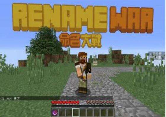 籽岷的1.12多人欢乐小游戏 命名大战